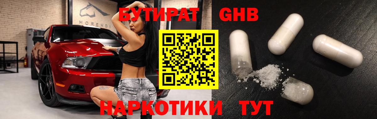 Бутират бутандиол Чусовой
