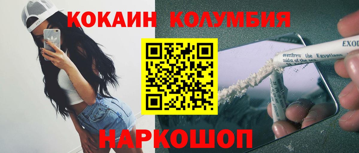 Cocaine Columbia  КОКАИН FishScale  Вход с VPN  Чусовой 