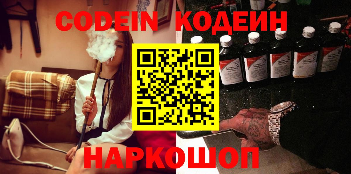 Кодеин Purple Drank  Кодеиновый сироп Lean Purple Drank  Чусовой  Вход с VPN 