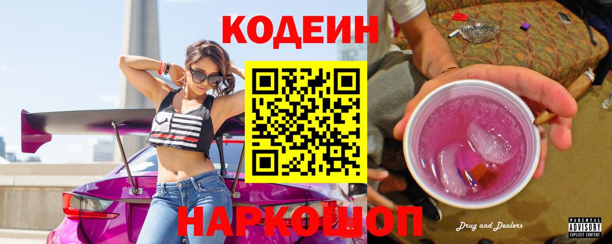 Codein Purple Drank Чусовой