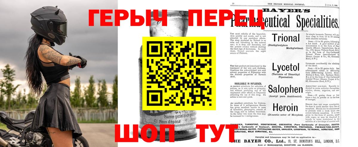 Героин герыч Чусовой