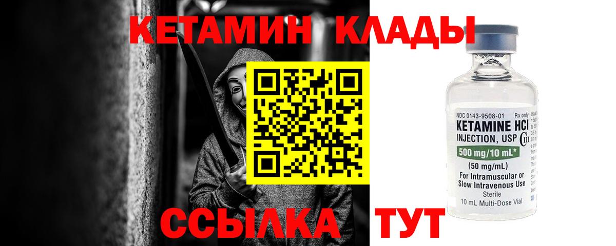 КЕТАМИН ketamine Чусовой