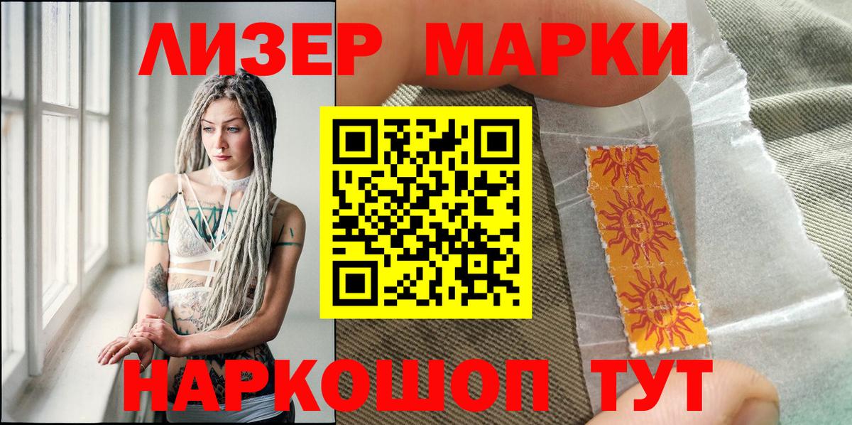 Марки NBOMe 1,5мг Чусовой